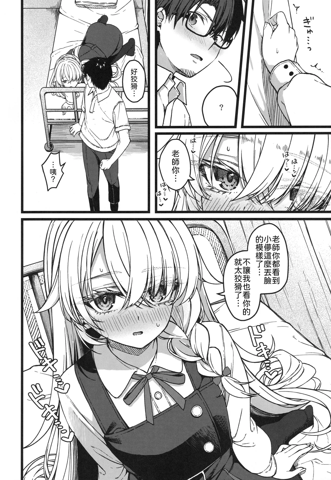 (COMITIA156) [trick&treat (tries)]Hakanaki Hitomi no Ojou-sama wa[Chinese] [山嵐个人汉化] Page 17