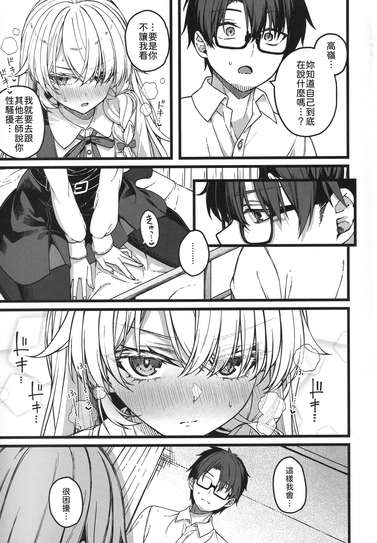 (COMITIA156) [trick&treat (tries)]Hakanaki Hitomi no Ojou-sama wa[Chinese] [山嵐个人汉化] Page 18