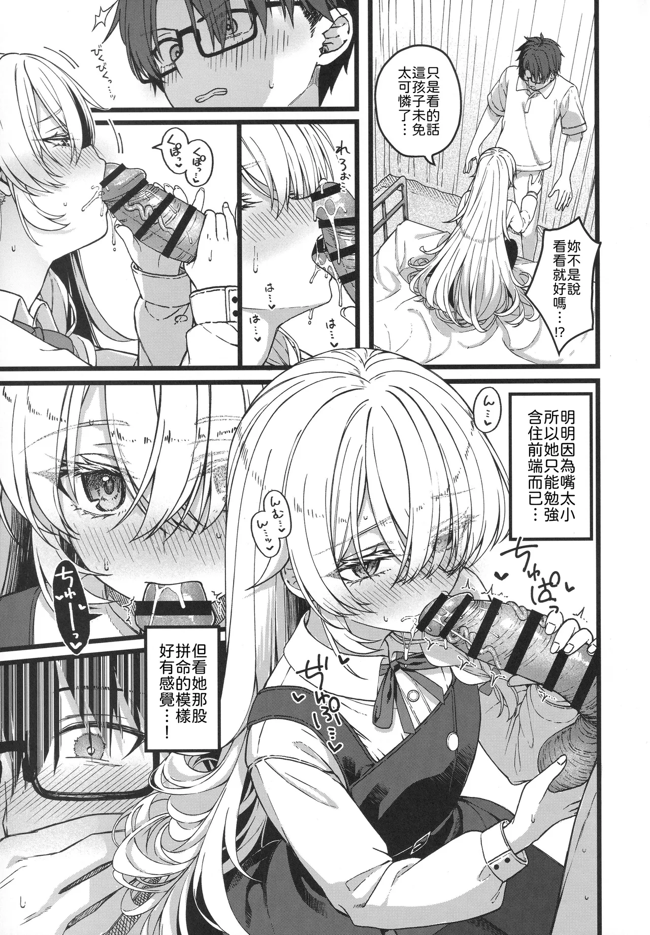 (COMITIA156) [trick&treat (tries)]Hakanaki Hitomi no Ojou-sama wa[Chinese] [山嵐个人汉化] Page 22