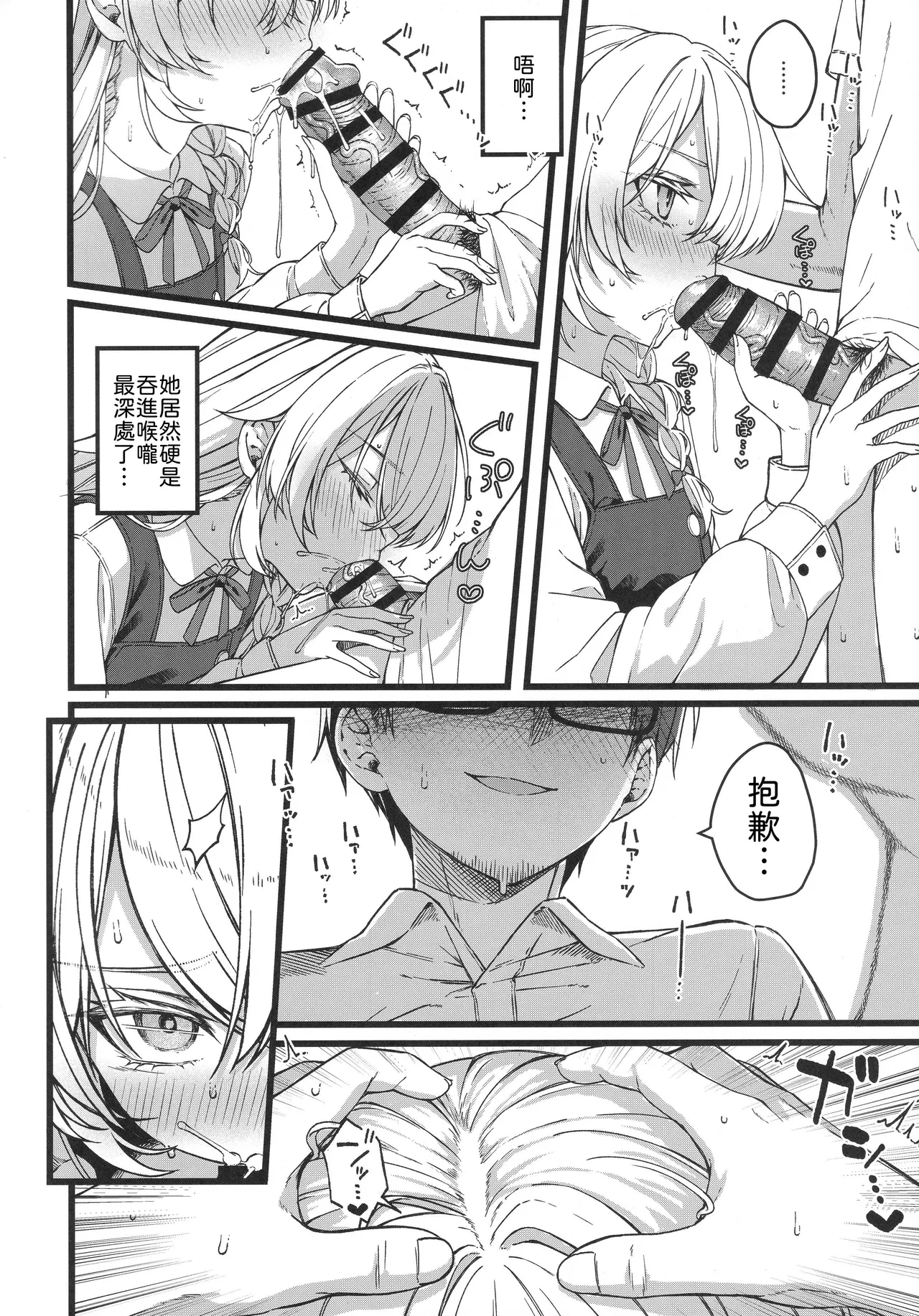 (COMITIA156) [trick&treat (tries)]Hakanaki Hitomi no Ojou-sama wa[Chinese] [山嵐个人汉化] Page 23