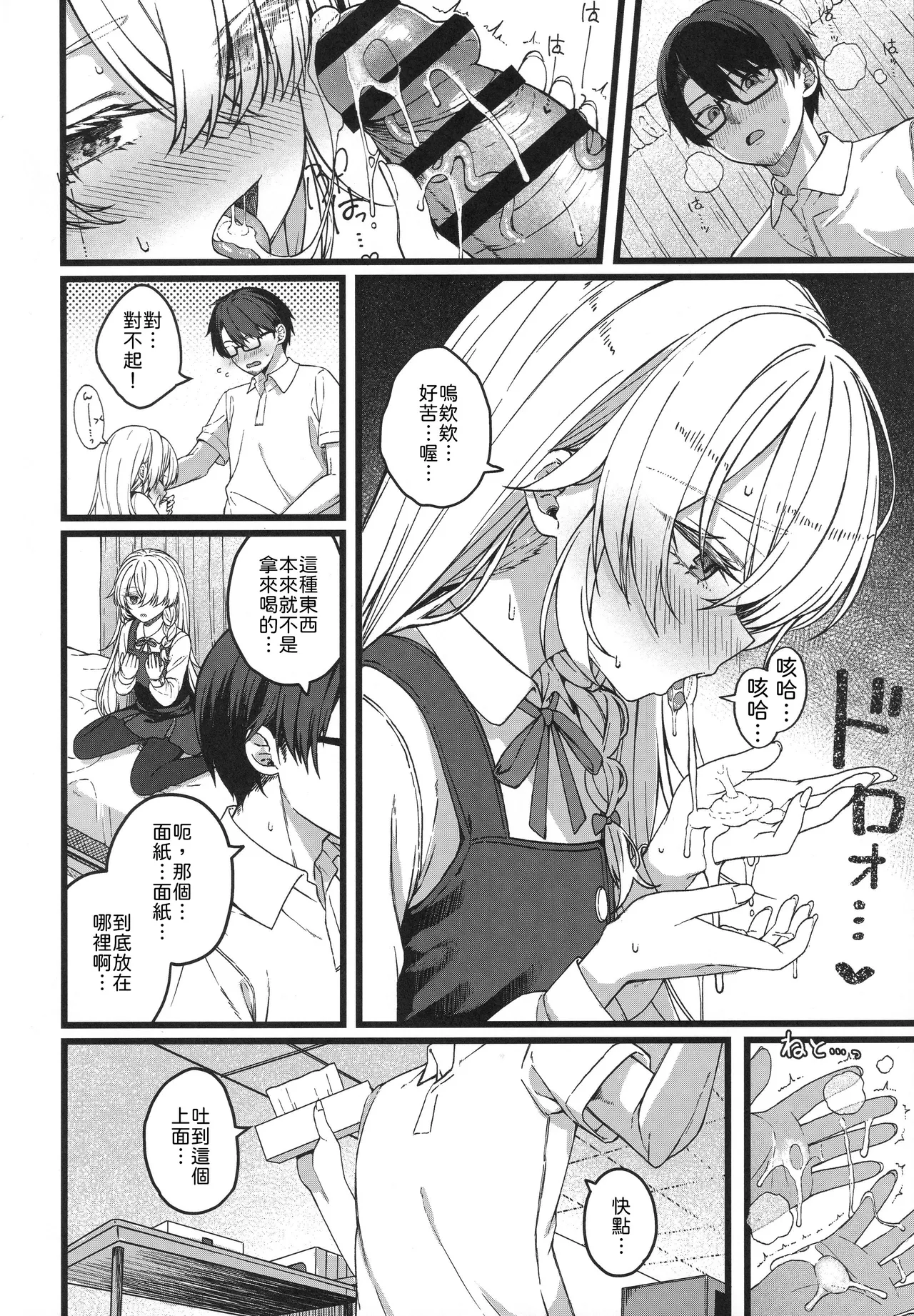 (COMITIA156) [trick&treat (tries)]Hakanaki Hitomi no Ojou-sama wa[Chinese] [山嵐个人汉化] Page 25