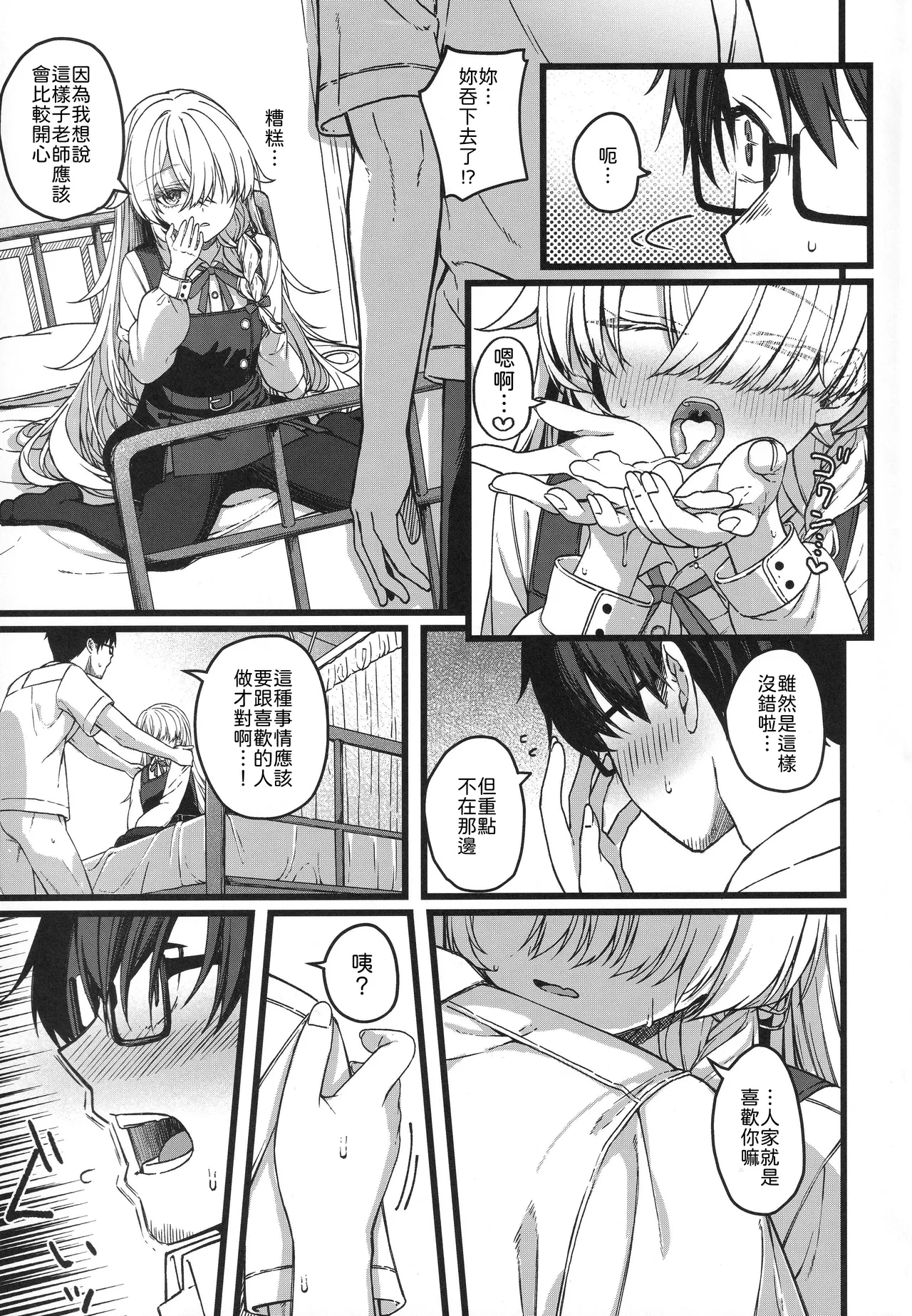 (COMITIA156) [trick&treat (tries)]Hakanaki Hitomi no Ojou-sama wa[Chinese] [山嵐个人汉化] Page 26