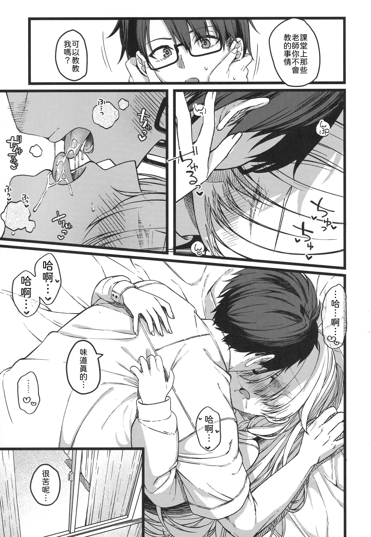 (COMITIA156) [trick&treat (tries)]Hakanaki Hitomi no Ojou-sama wa[Chinese] [山嵐个人汉化] Page 28