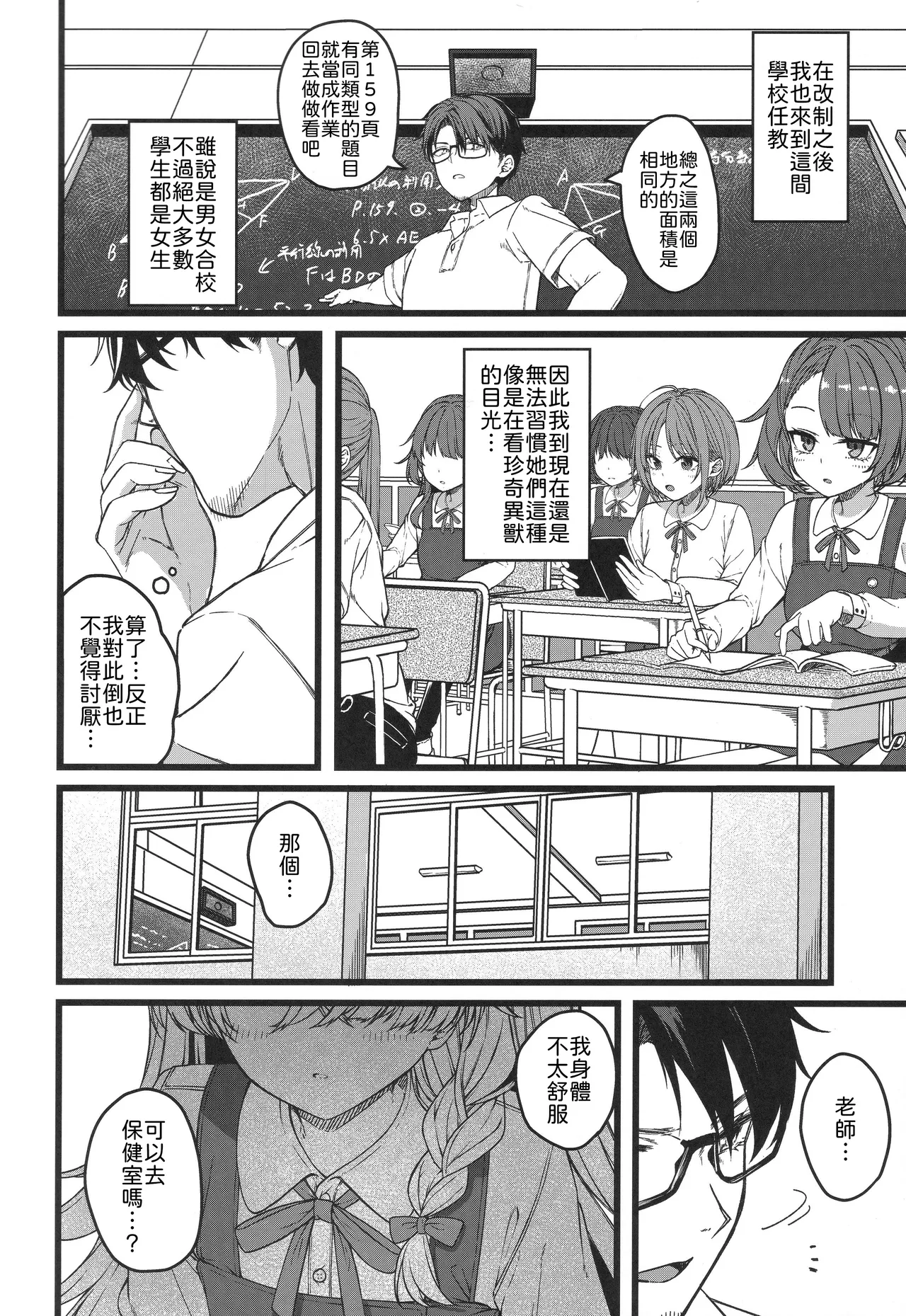 (COMITIA156) [trick&treat (tries)]Hakanaki Hitomi no Ojou-sama wa[Chinese] [山嵐个人汉化] Page 3