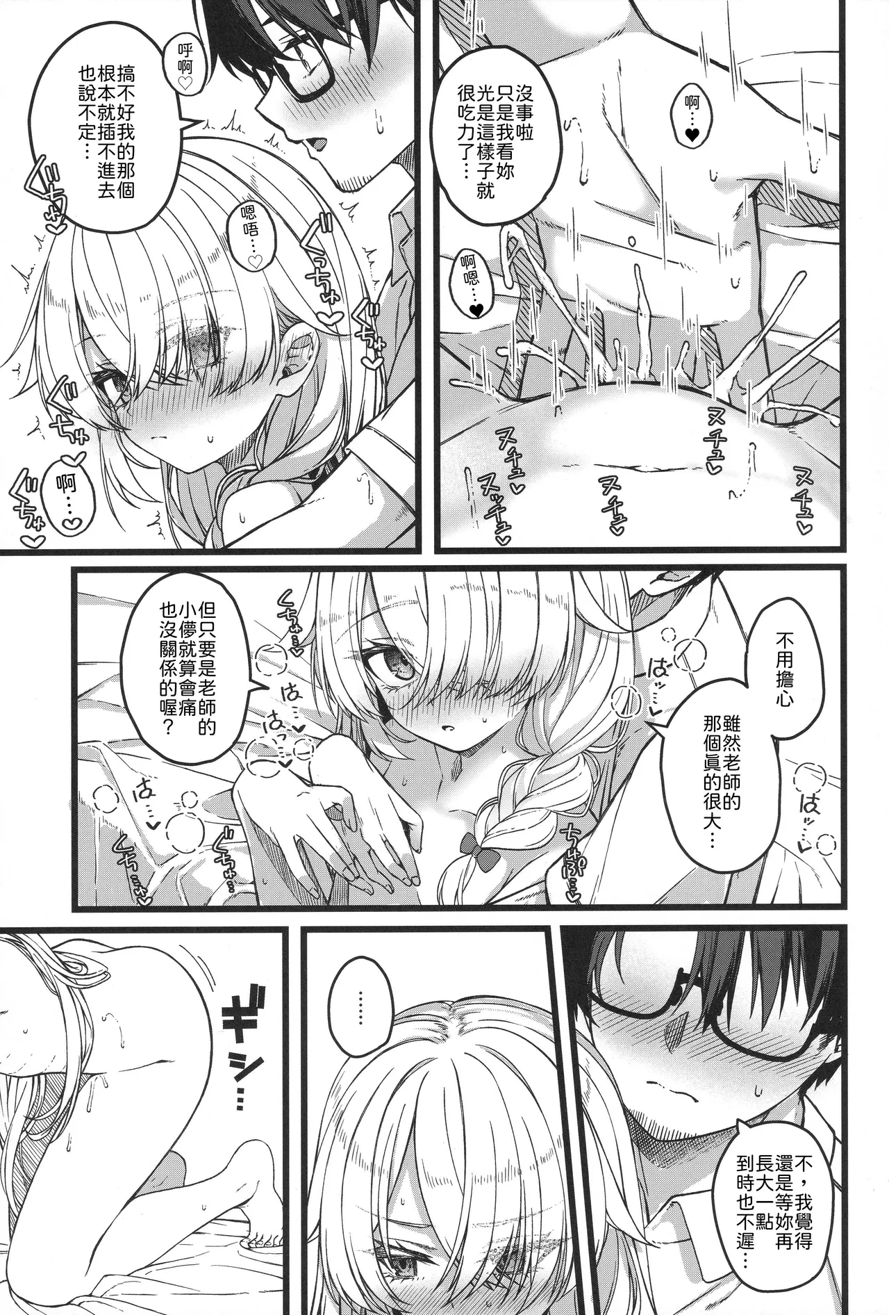 (COMITIA156) [trick&treat (tries)]Hakanaki Hitomi no Ojou-sama wa[Chinese] [山嵐个人汉化] Page 30