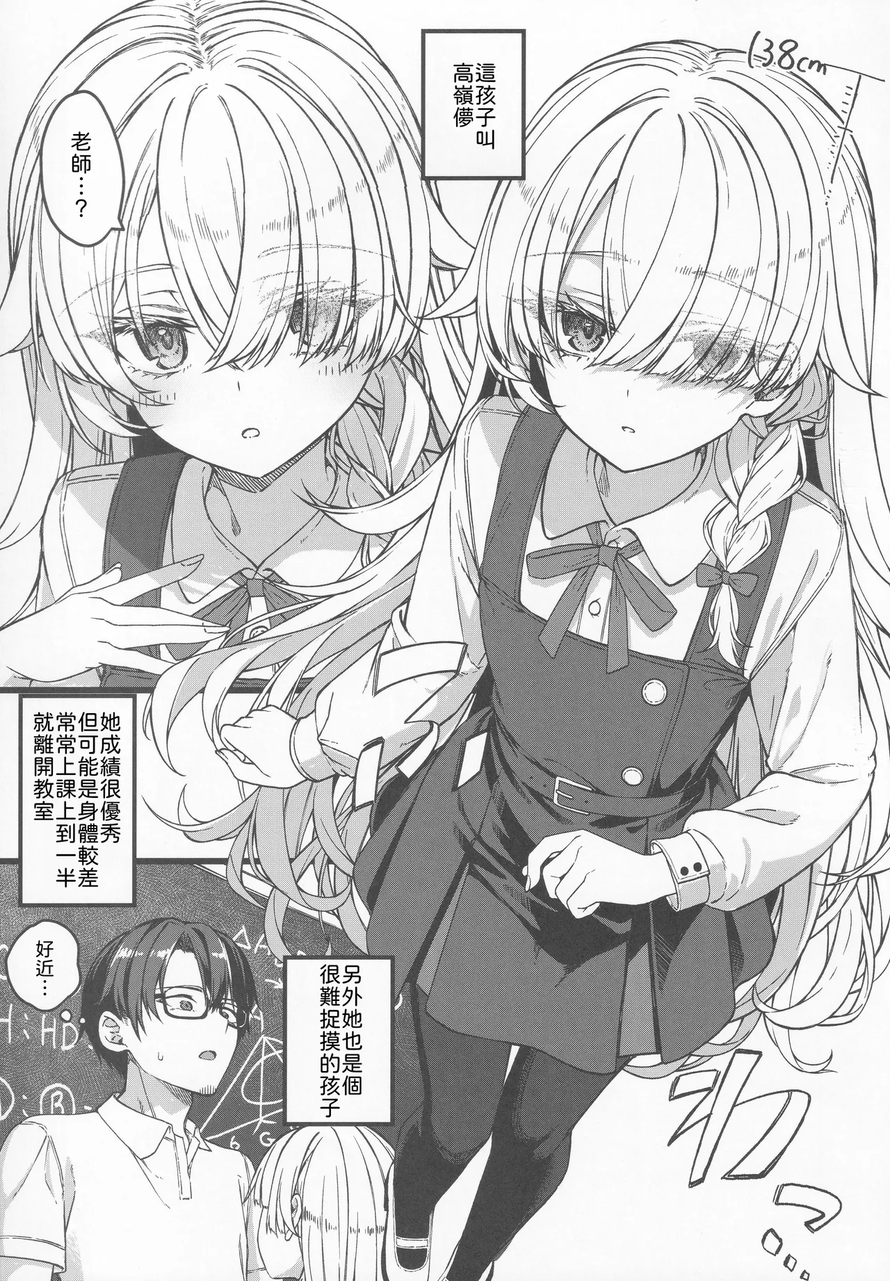 (COMITIA156) [trick&treat (tries)]Hakanaki Hitomi no Ojou-sama wa[Chinese] [山嵐个人汉化] Page 4
