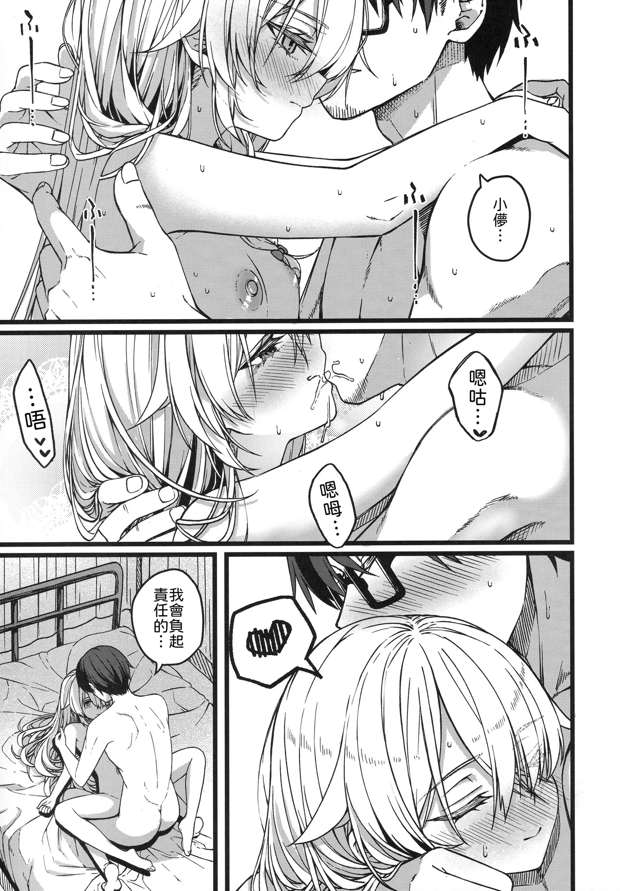 (COMITIA156) [trick&treat (tries)]Hakanaki Hitomi no Ojou-sama wa[Chinese] [山嵐个人汉化] Page 42
