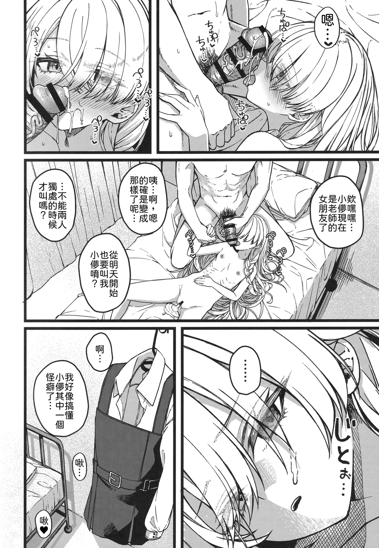 (COMITIA156) [trick&treat (tries)]Hakanaki Hitomi no Ojou-sama wa[Chinese] [山嵐个人汉化] Page 45