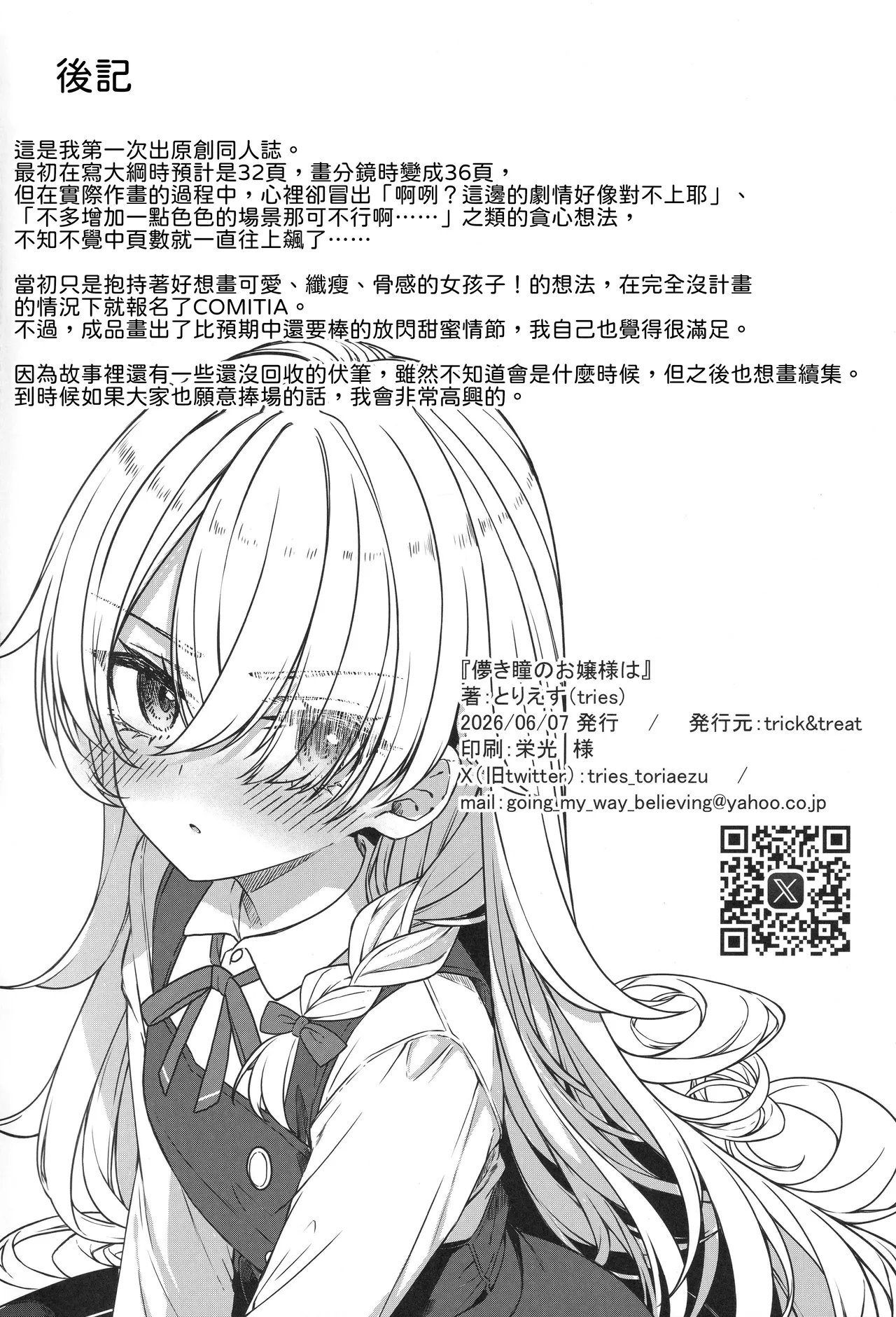 (COMITIA156) [trick&treat (tries)]Hakanaki Hitomi no Ojou-sama wa[Chinese] [山嵐个人汉化] Page 46