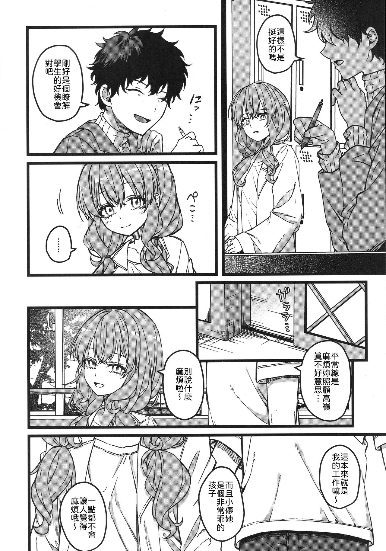 (COMITIA156) [trick&treat (tries)]Hakanaki Hitomi no Ojou-sama wa[Chinese] [山嵐个人汉化] Page 9