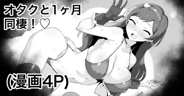 [[えちひろ]オタクと同棲するエロバラエティ(アイドルマスターミリオンライブ!)