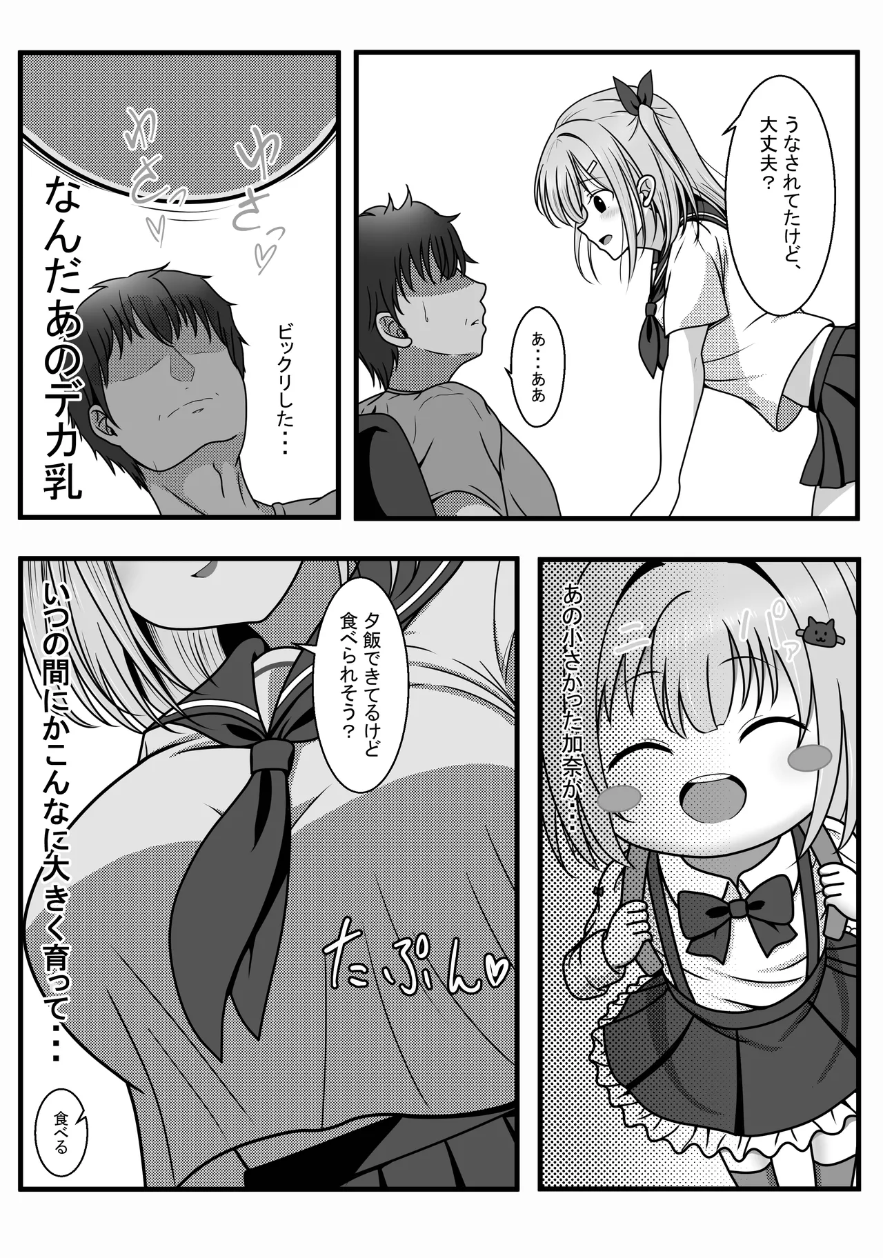 [Ero Simulate (Kyohu Tiger)]Kanzen Suikan -Takuran Hen-[Digital] Page 10