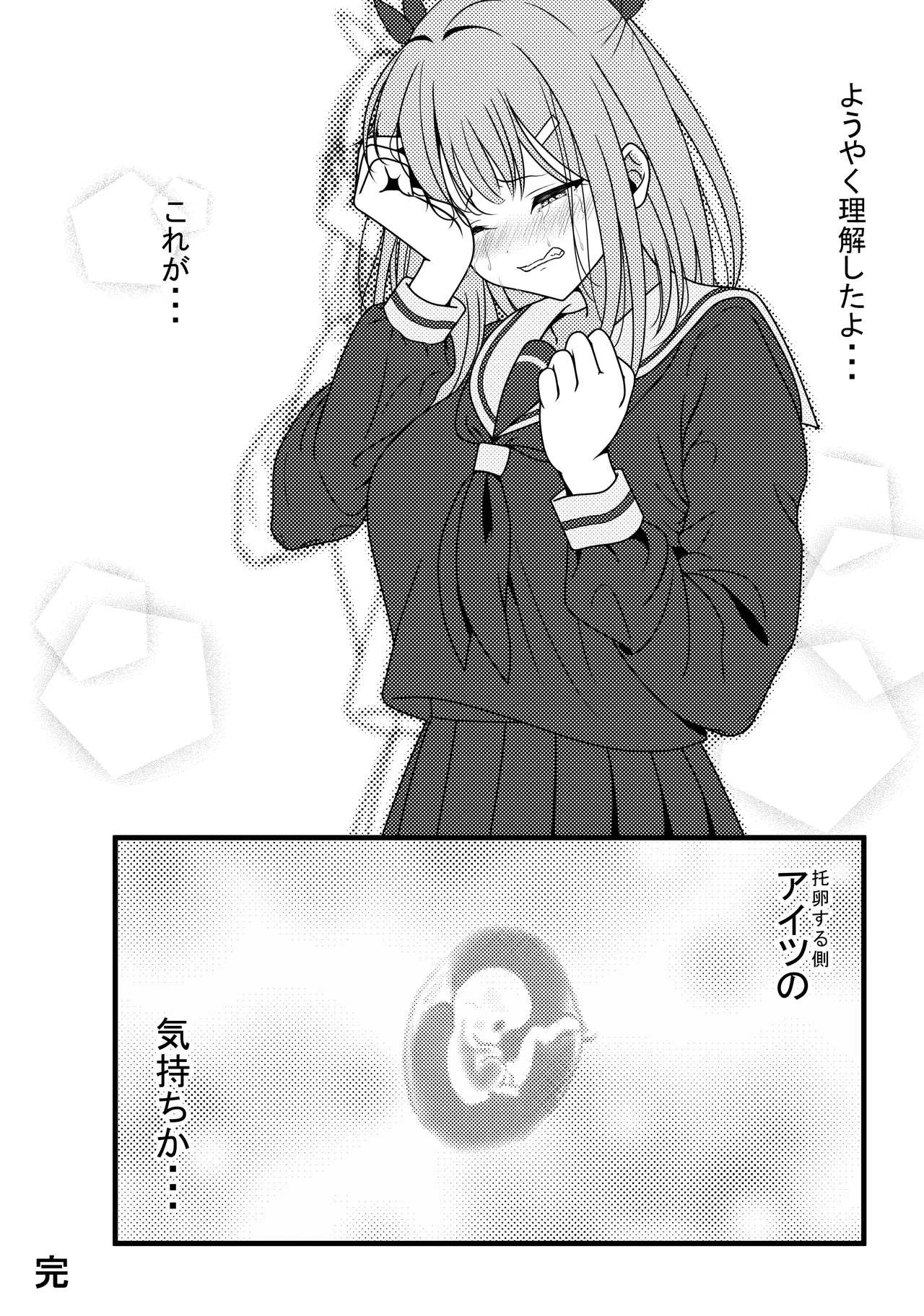 [Ero Simulate (Kyohu Tiger)]Kanzen Suikan -Takuran Hen-[Digital] Page 45