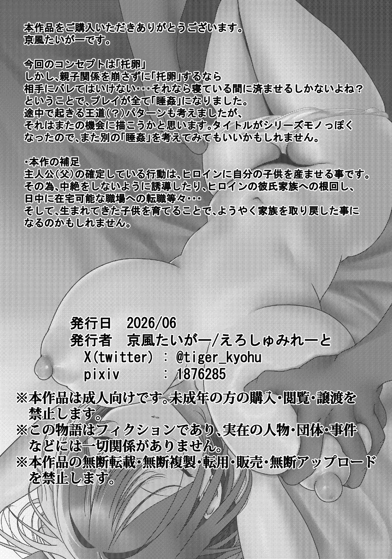 [Ero Simulate (Kyohu Tiger)]Kanzen Suikan -Takuran Hen-[Digital] Page 46