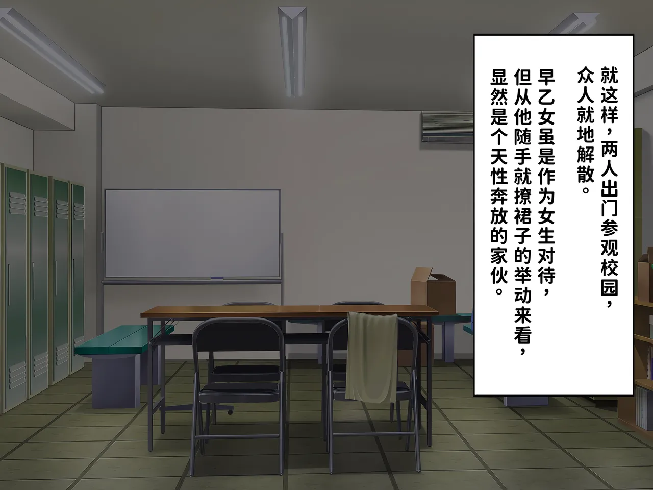 [つるつるいっぱい]被巨根男娘全员寝取的故事 Page 13