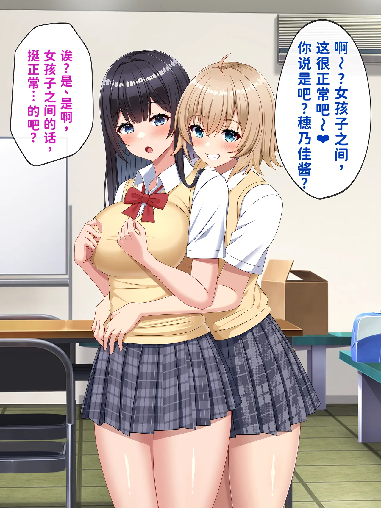 [つるつるいっぱい]被巨根男娘全员寝取的故事 Page 18