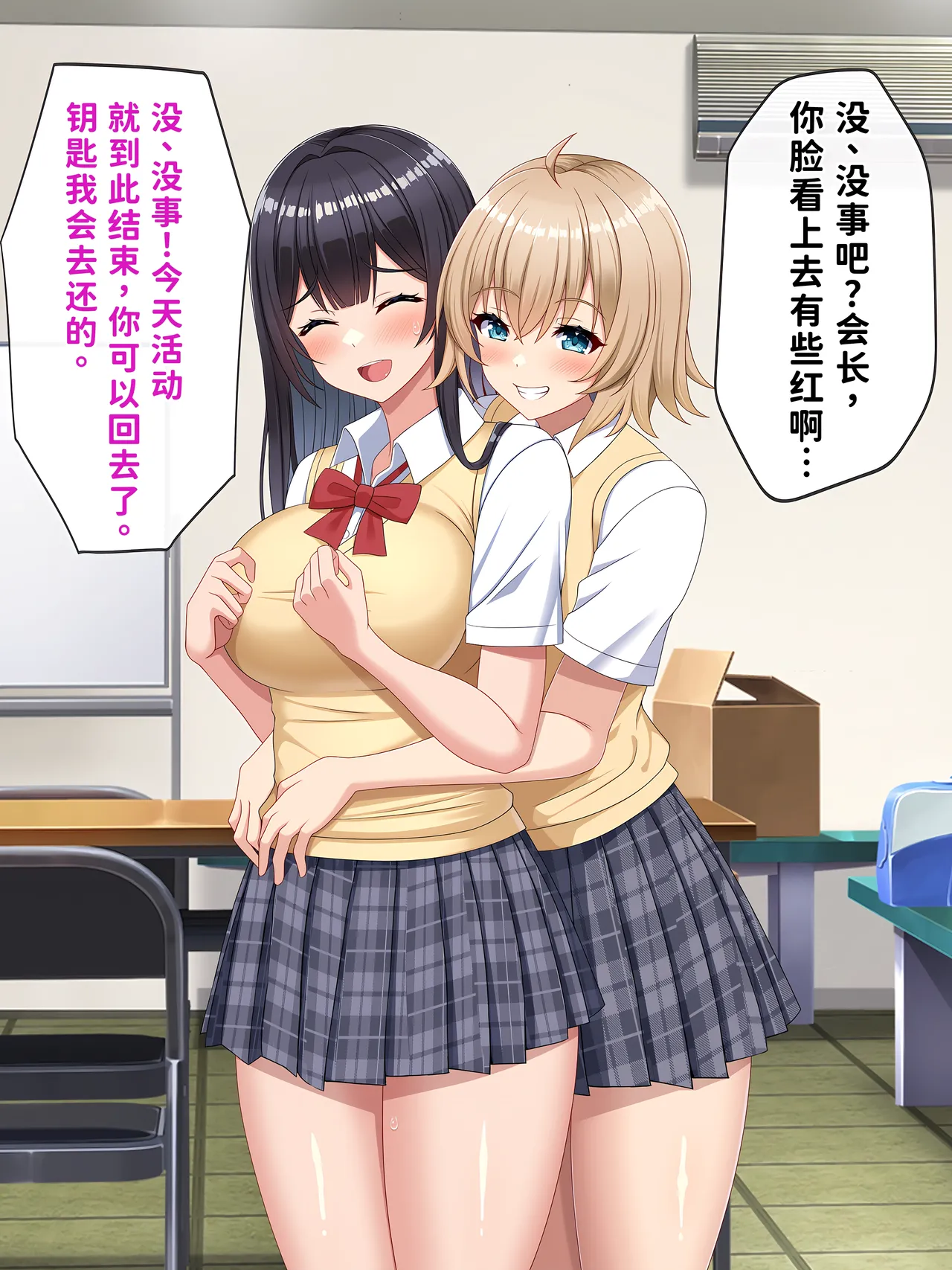 [つるつるいっぱい]被巨根男娘全员寝取的故事 Page 21
