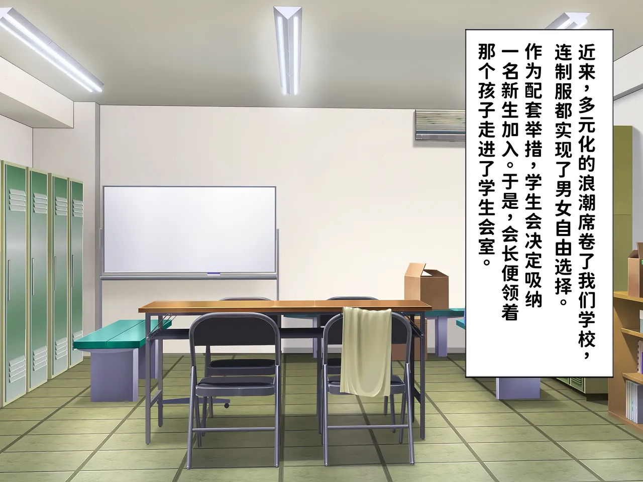 [つるつるいっぱい]被巨根男娘全员寝取的故事 Page 3