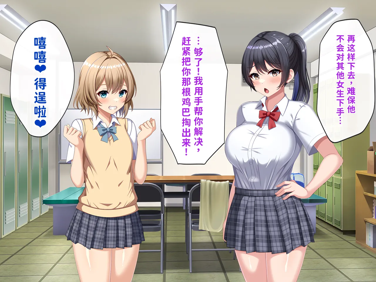 [つるつるいっぱい]被巨根男娘全员寝取的故事 Page 87