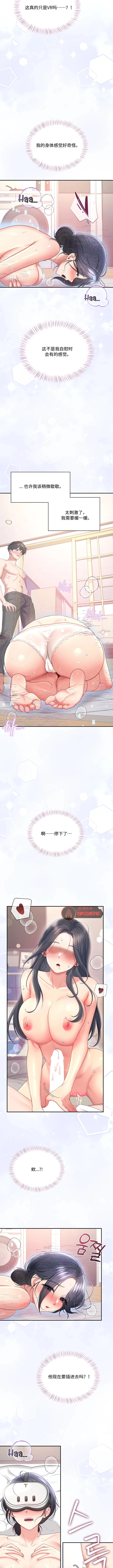 飞机杯女神连线中 Wireless Onahole - Chapter 103 机翻 先行版 Page 12