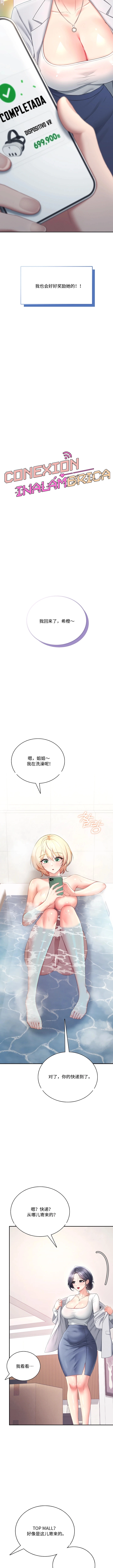 飞机杯女神连线中 Wireless Onahole - Chapter 103 机翻 先行版 Page 2