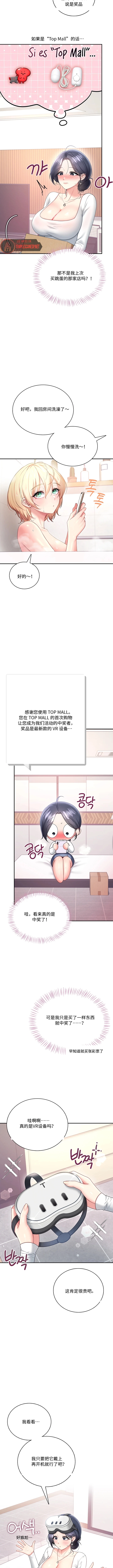 飞机杯女神连线中 Wireless Onahole - Chapter 103 机翻 先行版 Page 3