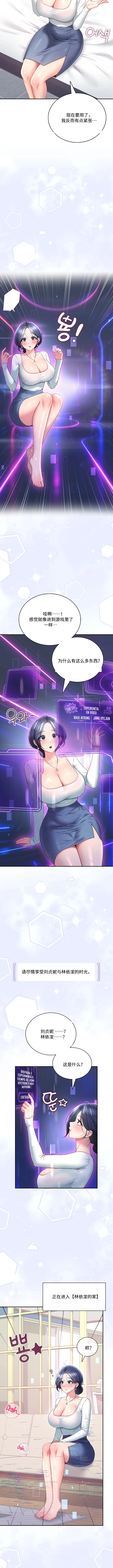 飞机杯女神连线中 Wireless Onahole - Chapter 103 机翻 先行版 Page 4