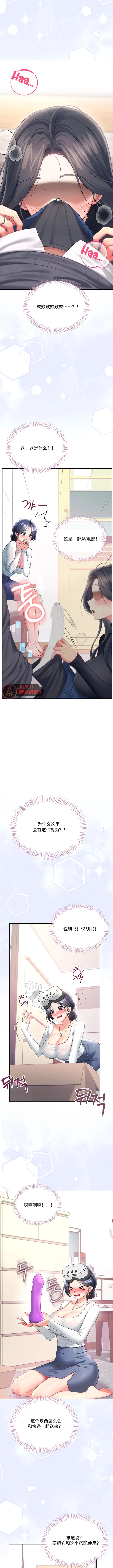 飞机杯女神连线中 Wireless Onahole - Chapter 103 机翻 先行版 Page 5
