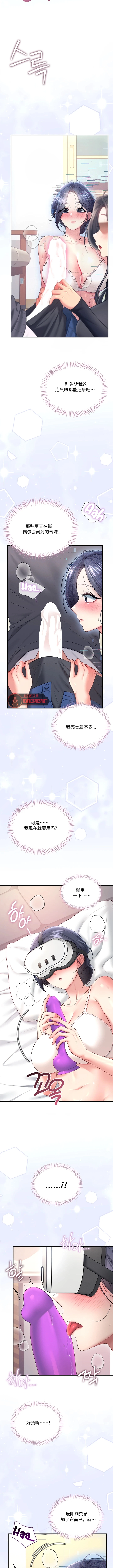 飞机杯女神连线中 Wireless Onahole - Chapter 103 机翻 先行版 Page 7