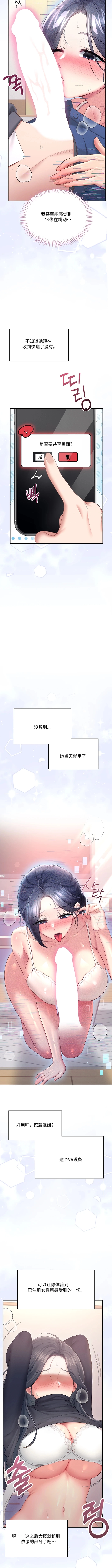 飞机杯女神连线中 Wireless Onahole - Chapter 103 机翻 先行版 Page 8