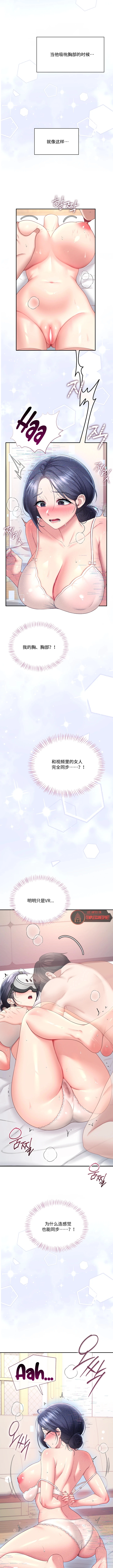 飞机杯女神连线中 Wireless Onahole - Chapter 103 机翻 先行版 Page 9