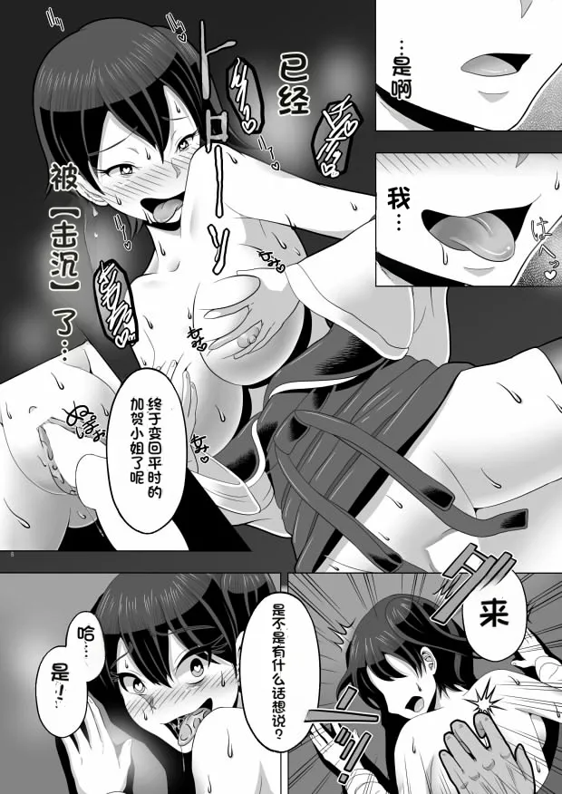 [Shiroi Kuroi]Saimin (Kakko) Kai(Kantai Collection -KanColle-) [Digital] Page 9
