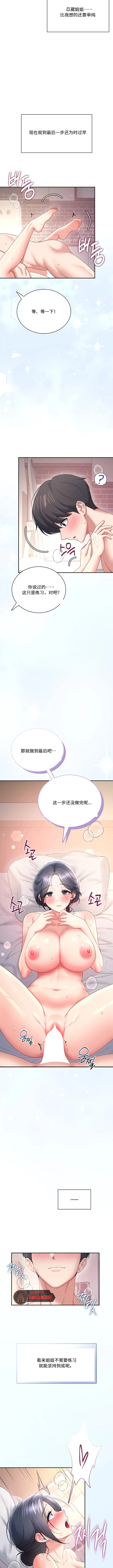 飞机杯女神连线中 Wireless Onahole - Chapter 104 机翻 先行版 Page 12