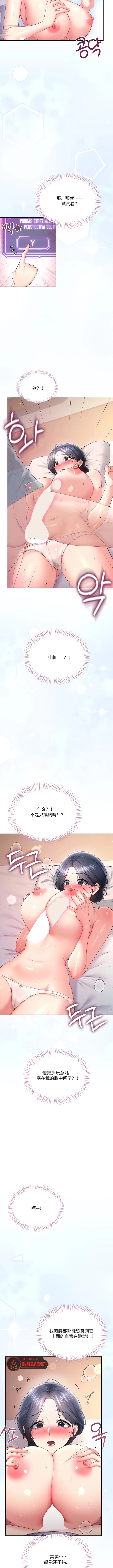 飞机杯女神连线中 Wireless Onahole - Chapter 104 机翻 先行版 Page 2