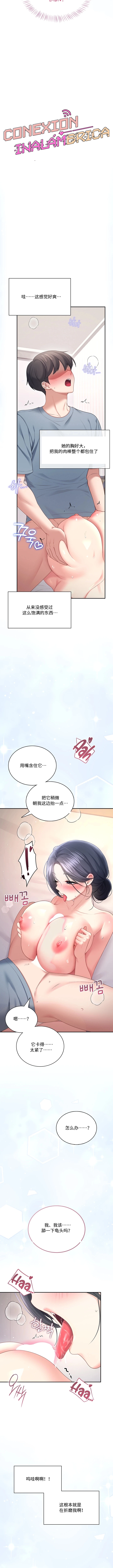 飞机杯女神连线中 Wireless Onahole - Chapter 104 机翻 先行版 Page 3