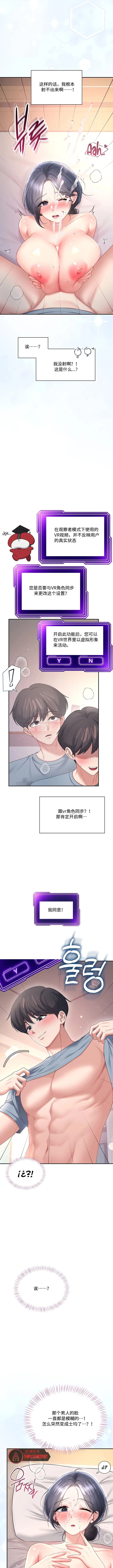 飞机杯女神连线中 Wireless Onahole - Chapter 104 机翻 先行版 Page 4