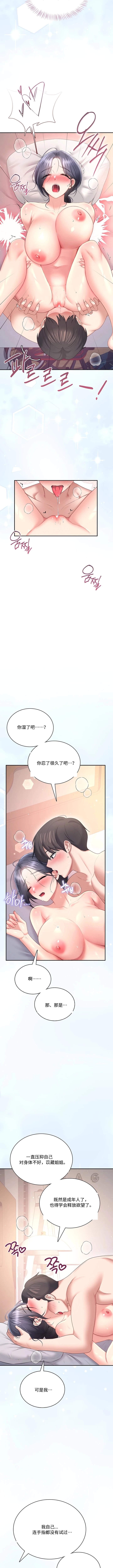 飞机杯女神连线中 Wireless Onahole - Chapter 104 机翻 先行版 Page 7