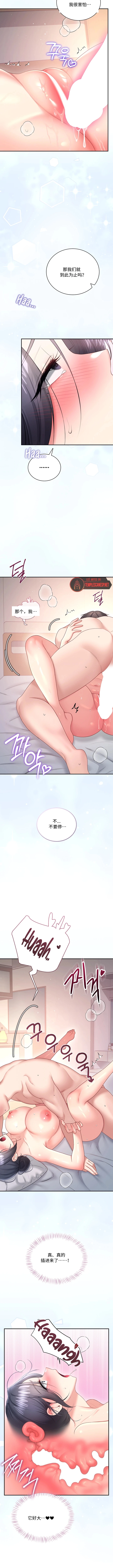 飞机杯女神连线中 Wireless Onahole - Chapter 104 机翻 先行版 Page 8