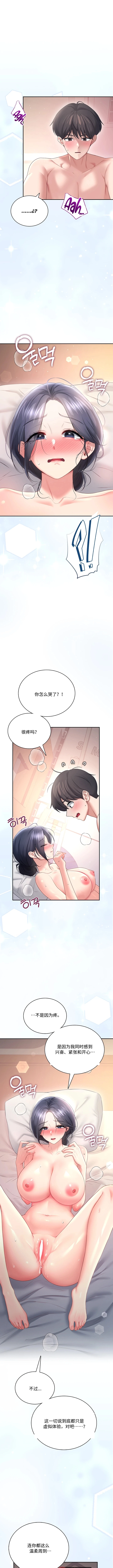 飞机杯女神连线中 Wireless Onahole - Chapter 104 机翻 先行版 Page 9