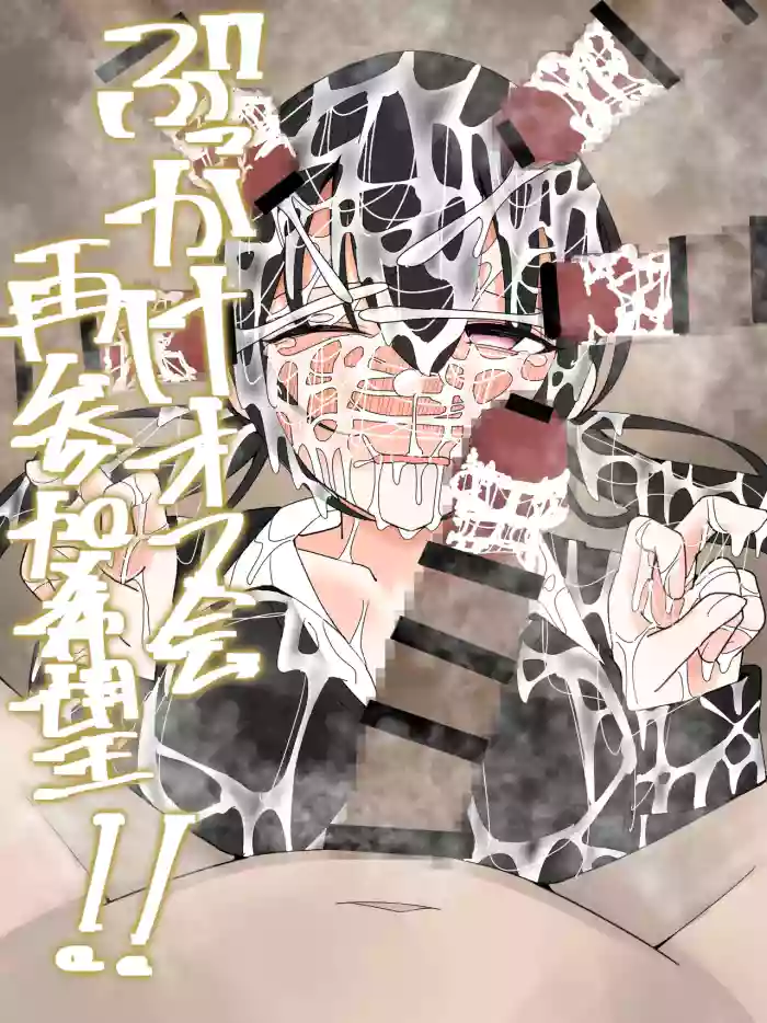 [Fuaku Yuu (Yufuck)]Bukkake Off Kai Sai Sanka Kibou![MTL]