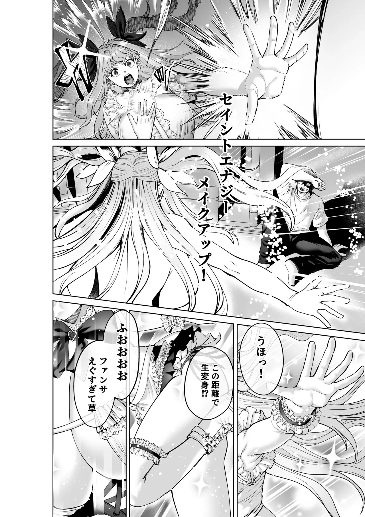 魔法少女セイントリリィ・偶像 ～アイドル魔法少女が自身の魔法で愛情を植え付けられ雑魚怪人を溺愛するまで～ Page 11