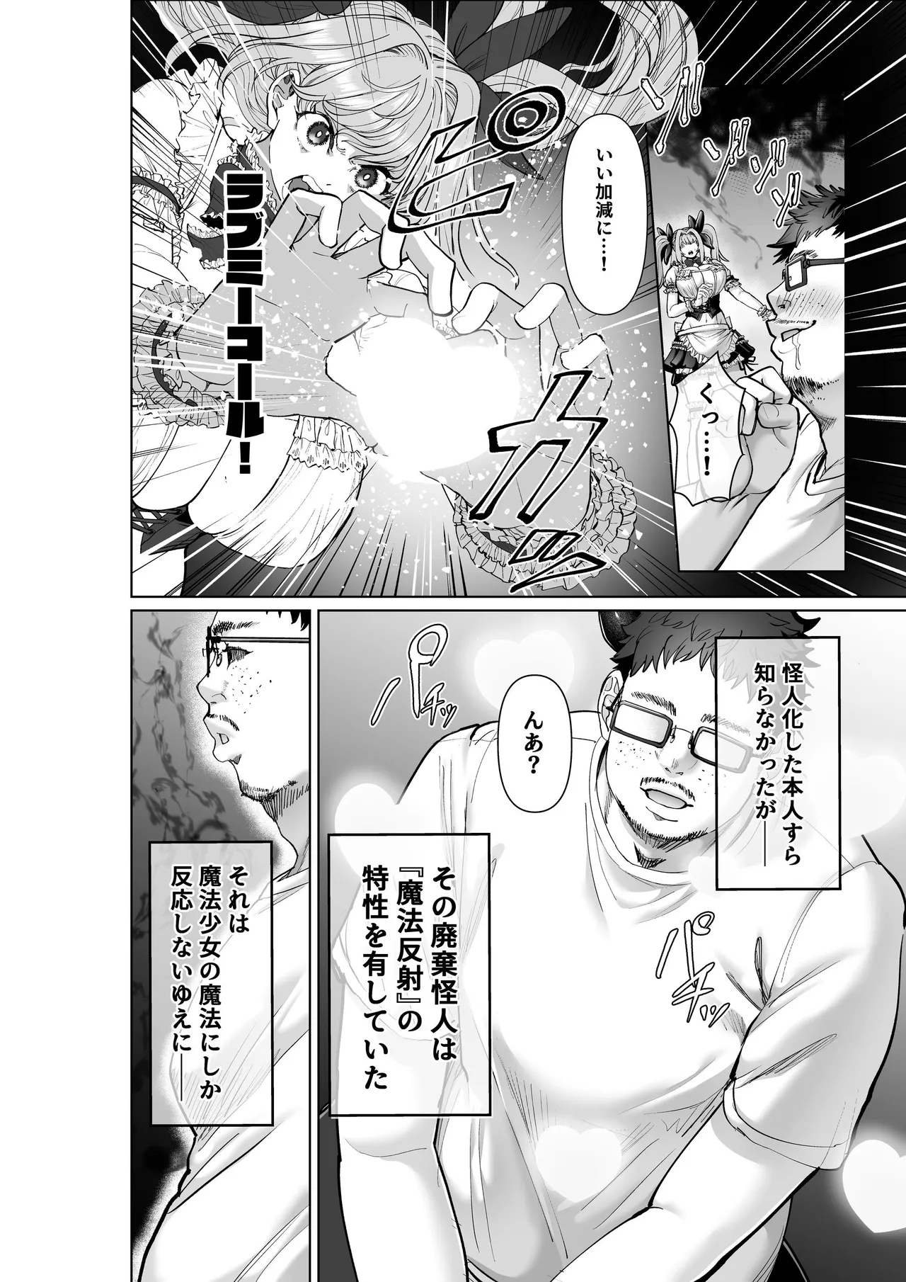 魔法少女セイントリリィ・偶像 ～アイドル魔法少女が自身の魔法で愛情を植え付けられ雑魚怪人を溺愛するまで～ Page 13