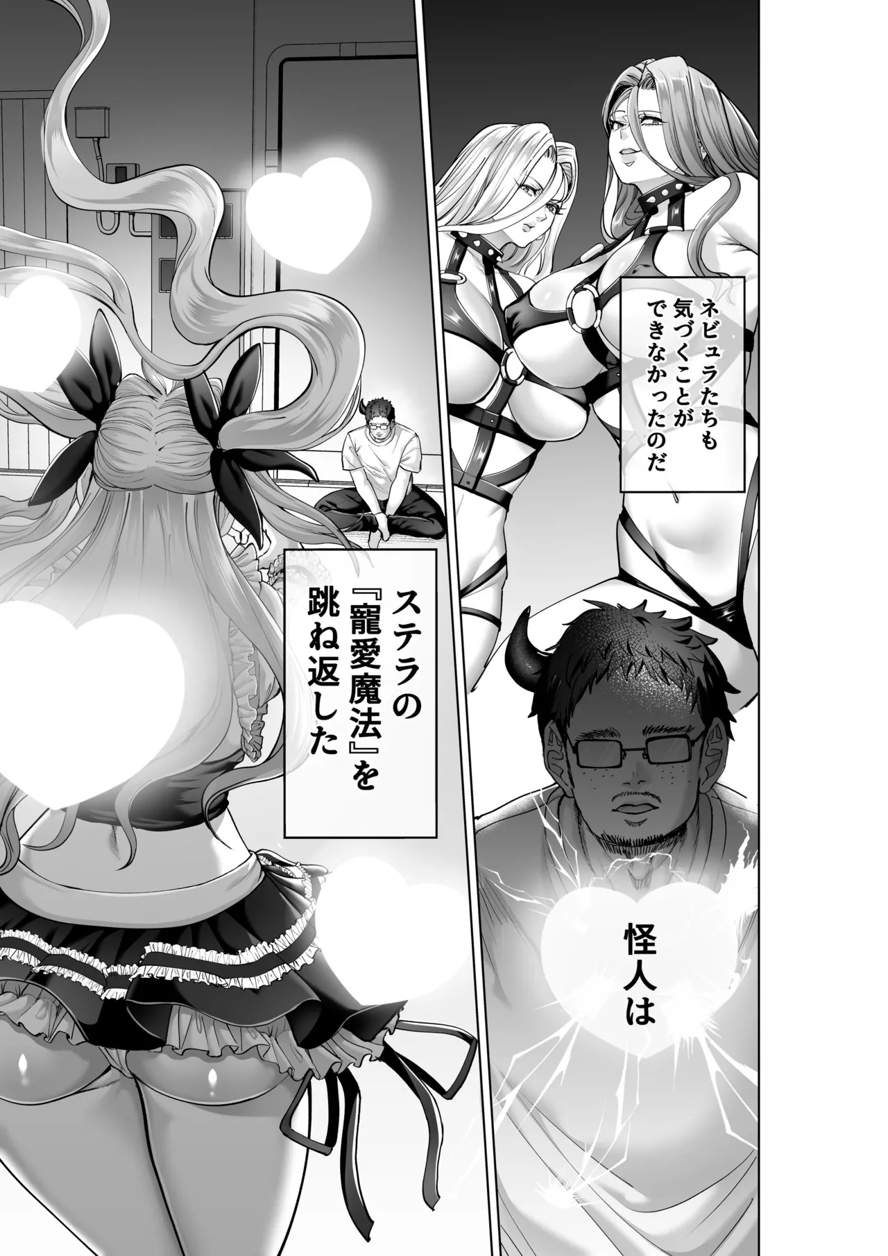 魔法少女セイントリリィ・偶像 ～アイドル魔法少女が自身の魔法で愛情を植え付けられ雑魚怪人を溺愛するまで～ Page 14
