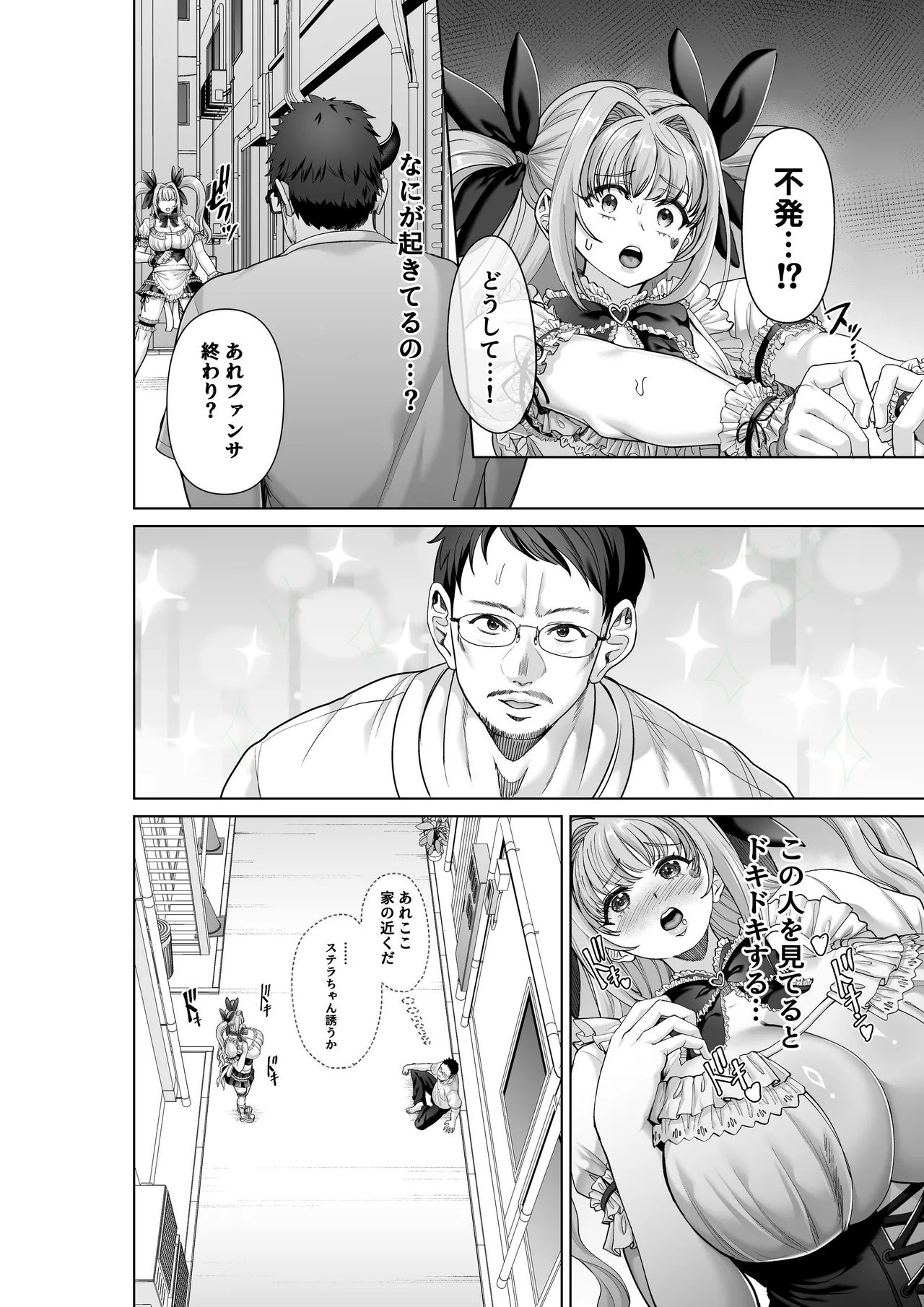 魔法少女セイントリリィ・偶像 ～アイドル魔法少女が自身の魔法で愛情を植え付けられ雑魚怪人を溺愛するまで～ Page 15
