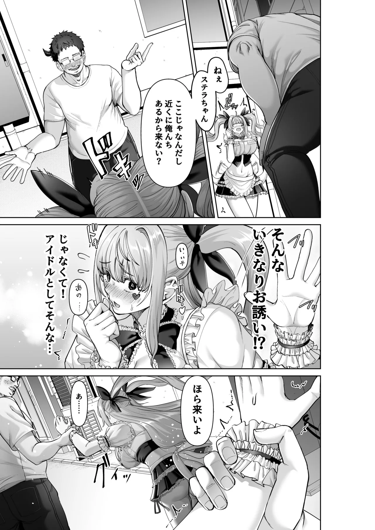 魔法少女セイントリリィ・偶像 ～アイドル魔法少女が自身の魔法で愛情を植え付けられ雑魚怪人を溺愛するまで～ Page 16