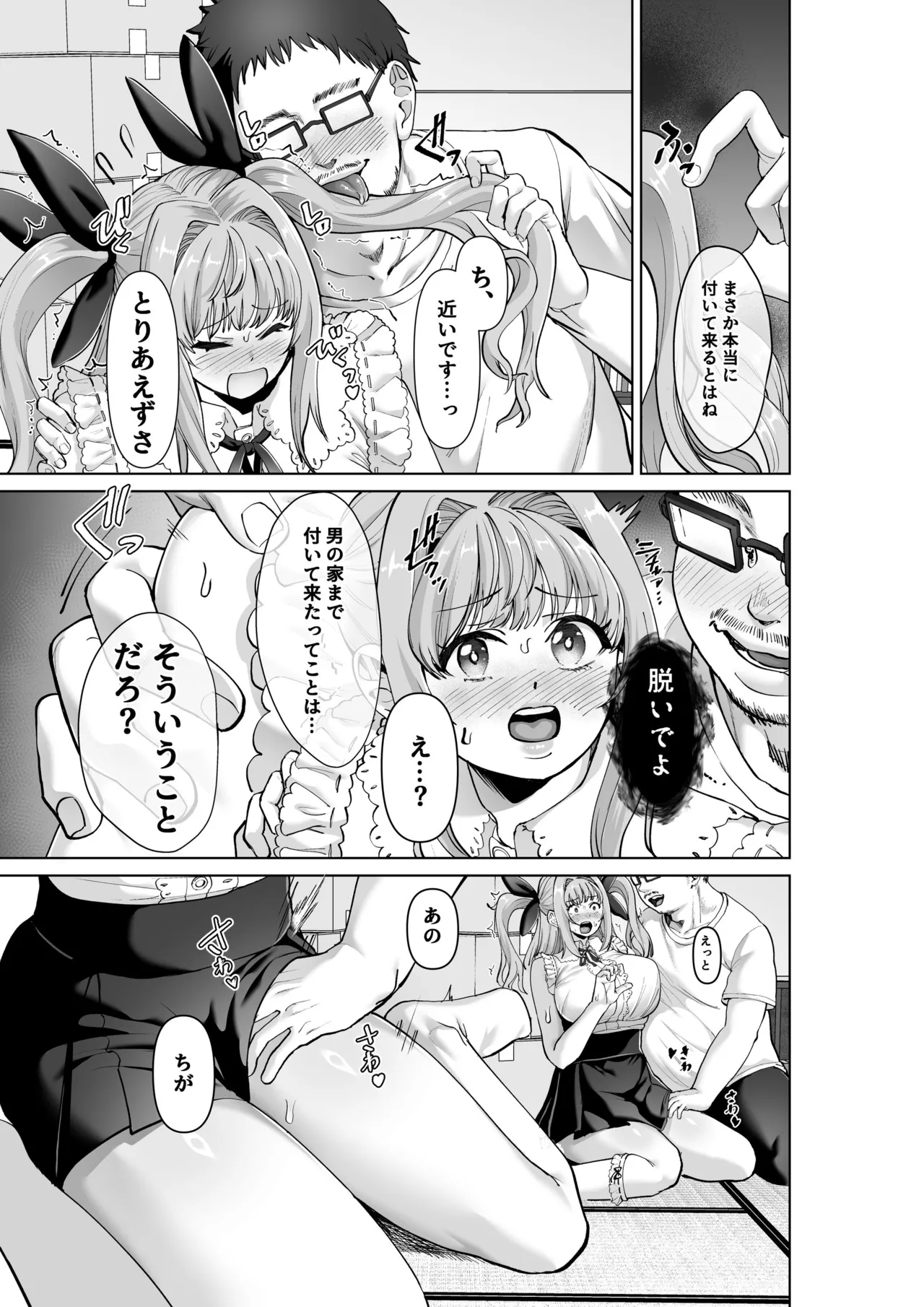 魔法少女セイントリリィ・偶像 ～アイドル魔法少女が自身の魔法で愛情を植え付けられ雑魚怪人を溺愛するまで～ Page 18
