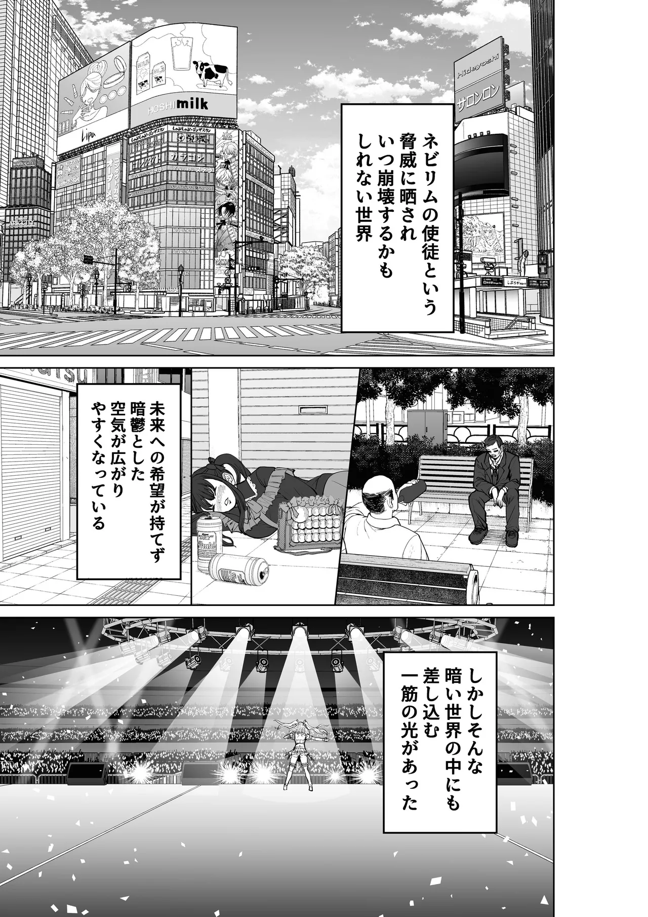 魔法少女セイントリリィ・偶像 ～アイドル魔法少女が自身の魔法で愛情を植え付けられ雑魚怪人を溺愛するまで～ Page 2