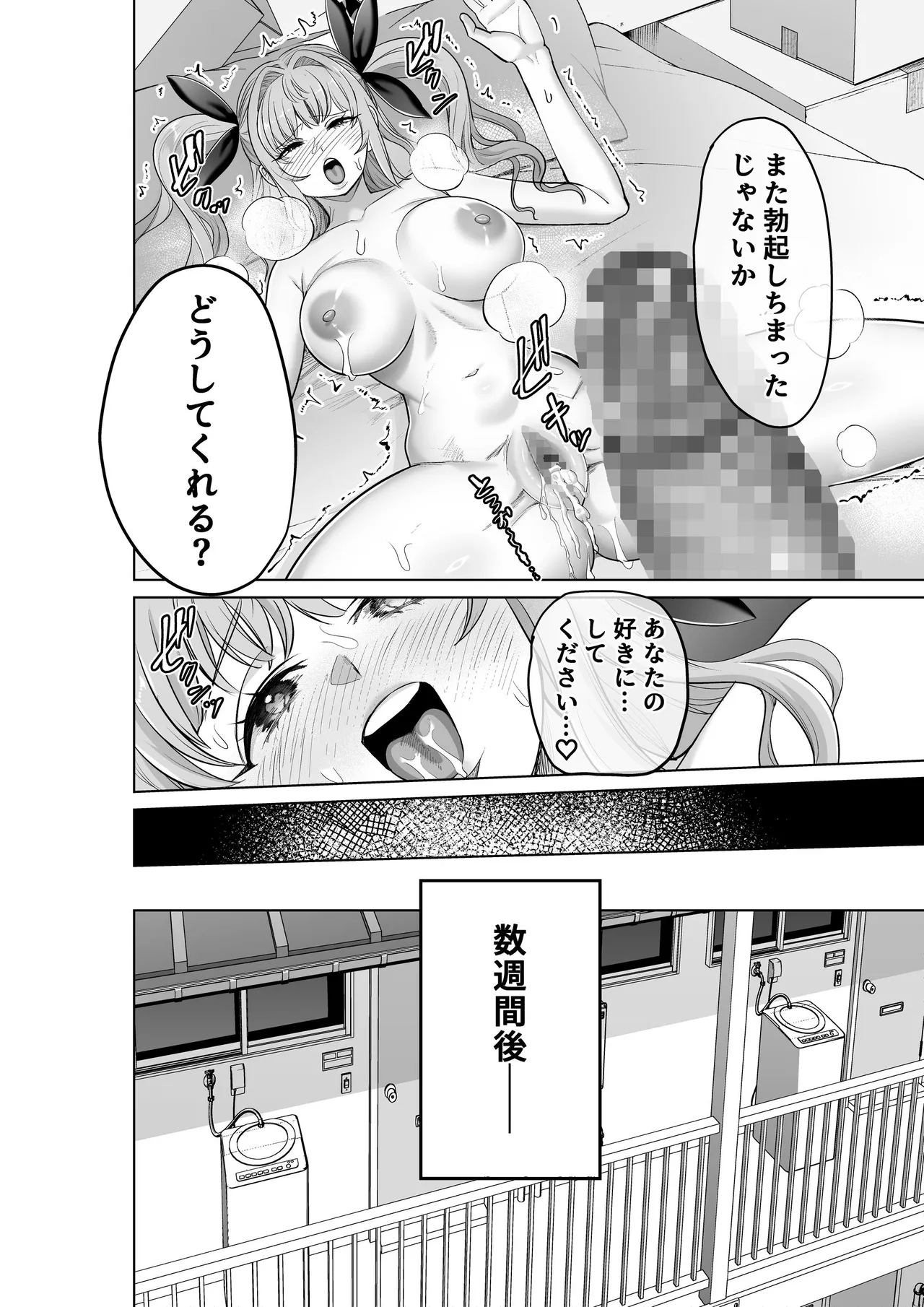 魔法少女セイントリリィ・偶像 ～アイドル魔法少女が自身の魔法で愛情を植え付けられ雑魚怪人を溺愛するまで～ Page 39
