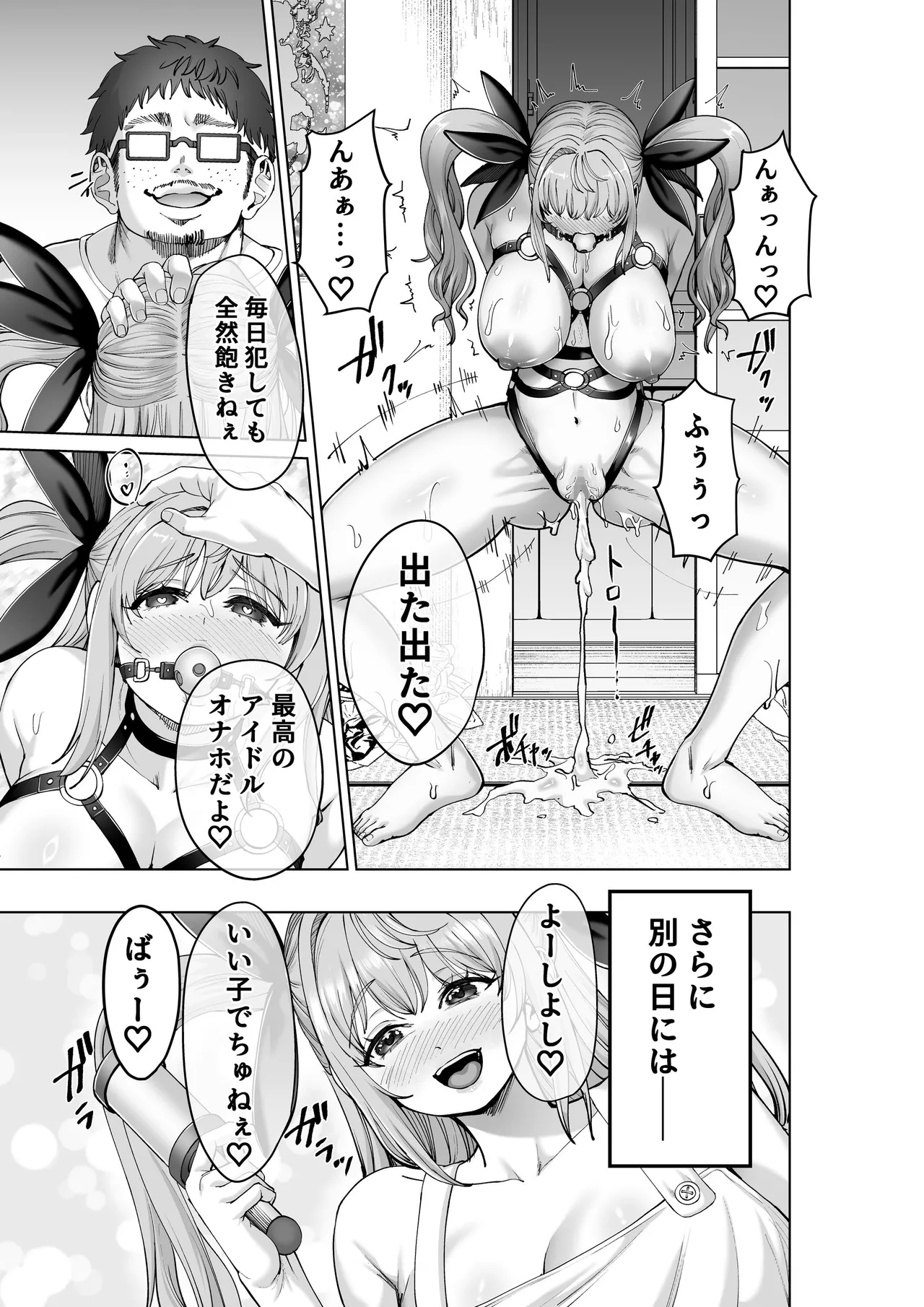 魔法少女セイントリリィ・偶像 ～アイドル魔法少女が自身の魔法で愛情を植え付けられ雑魚怪人を溺愛するまで～ Page 48