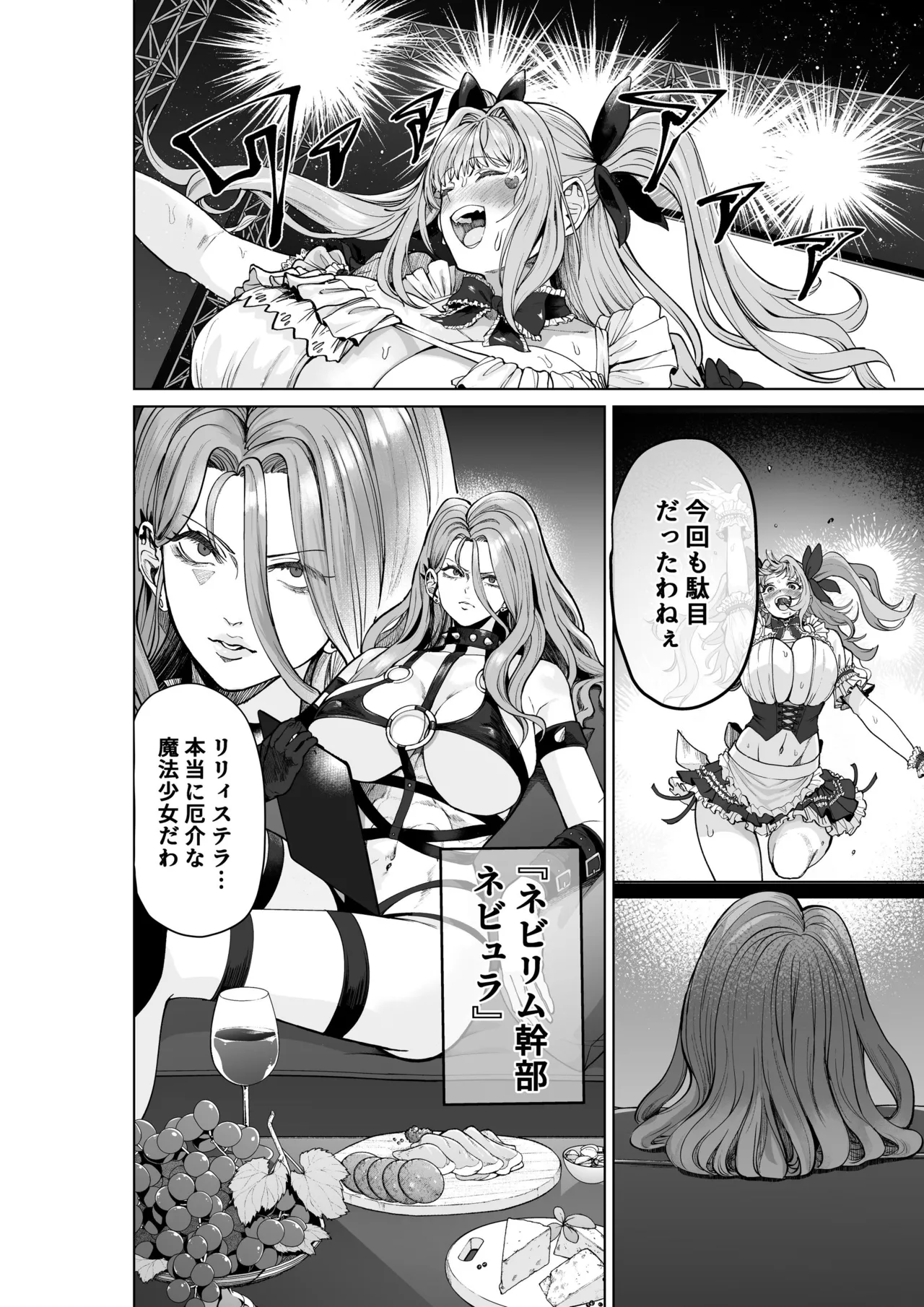 魔法少女セイントリリィ・偶像 ～アイドル魔法少女が自身の魔法で愛情を植え付けられ雑魚怪人を溺愛するまで～ Page 5